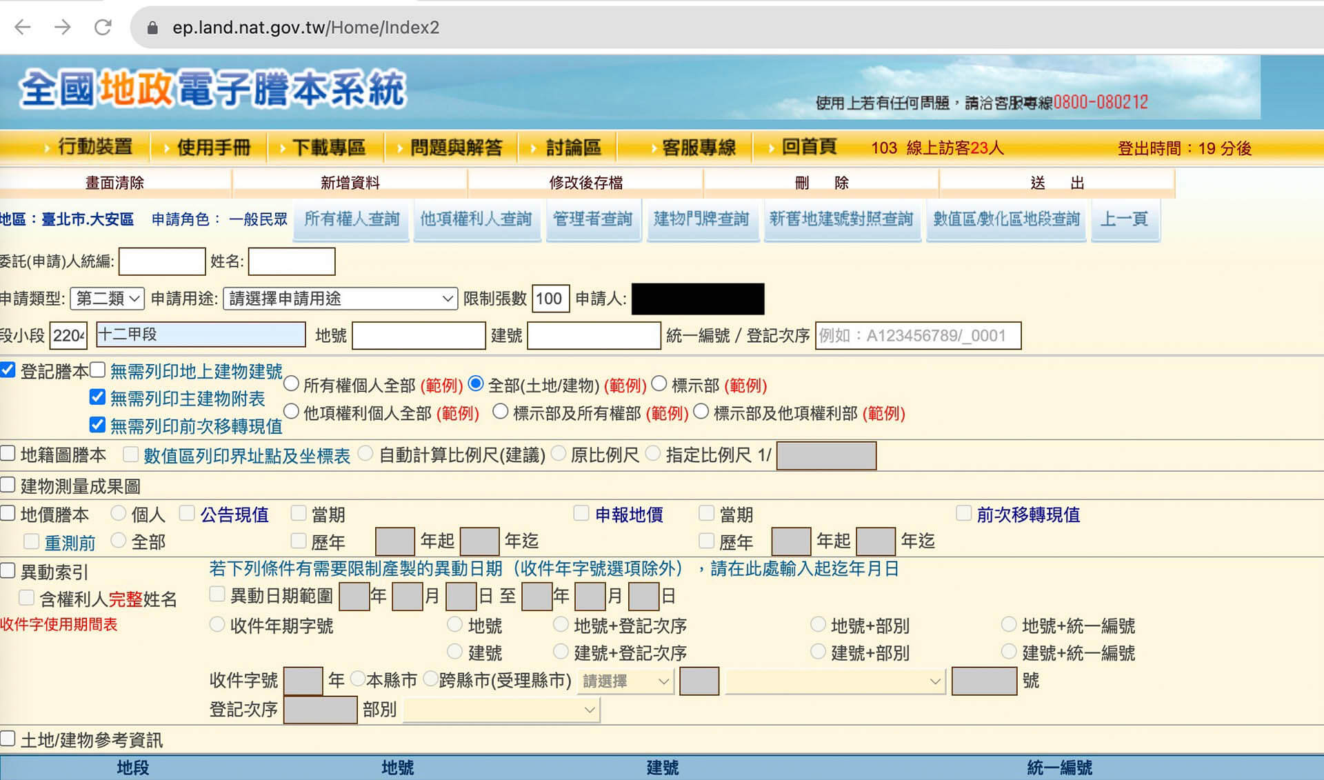 營業場所預查步驟_第二類建物登記謄本