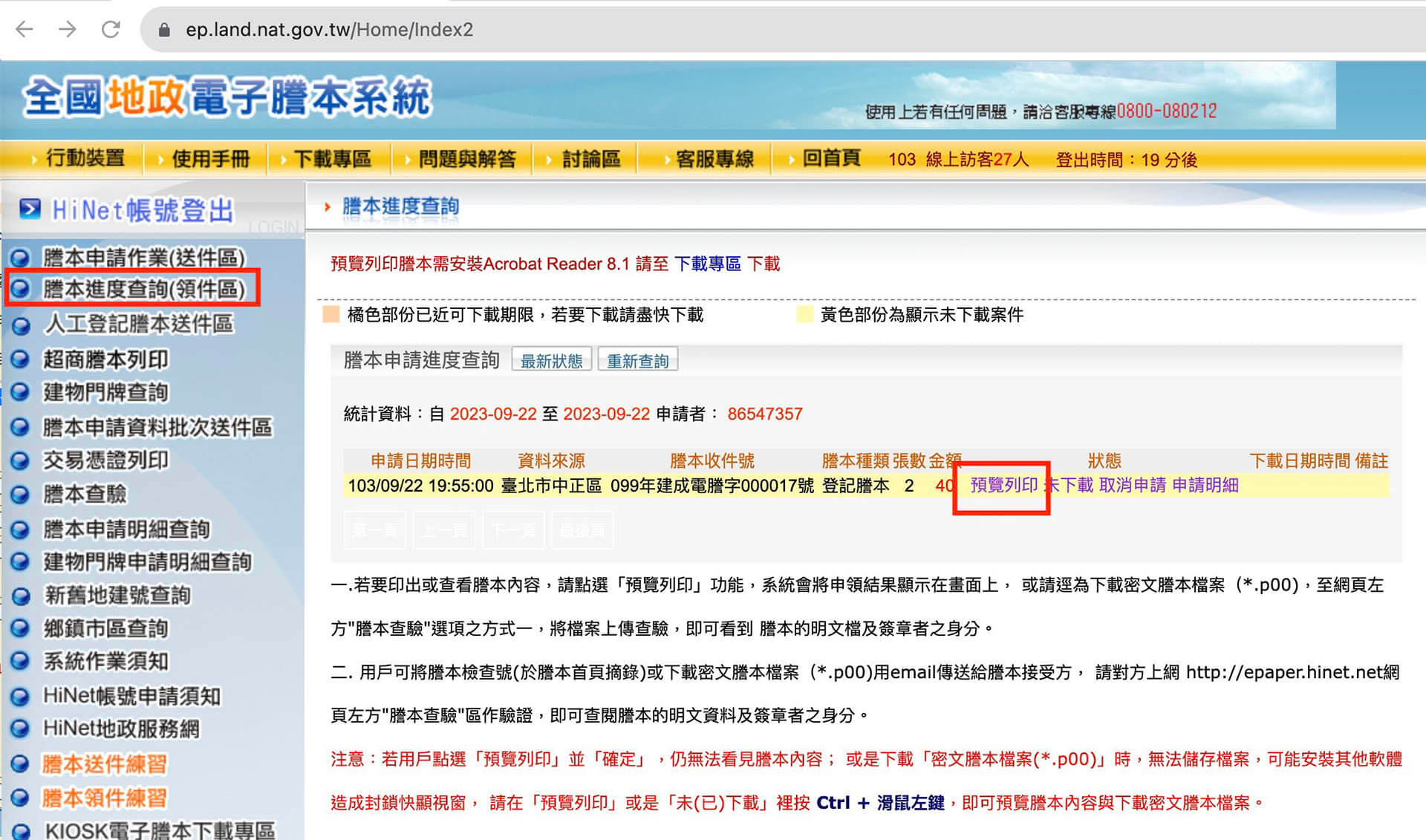 台北市營業場所預查步驟_第二類建物登記謄本