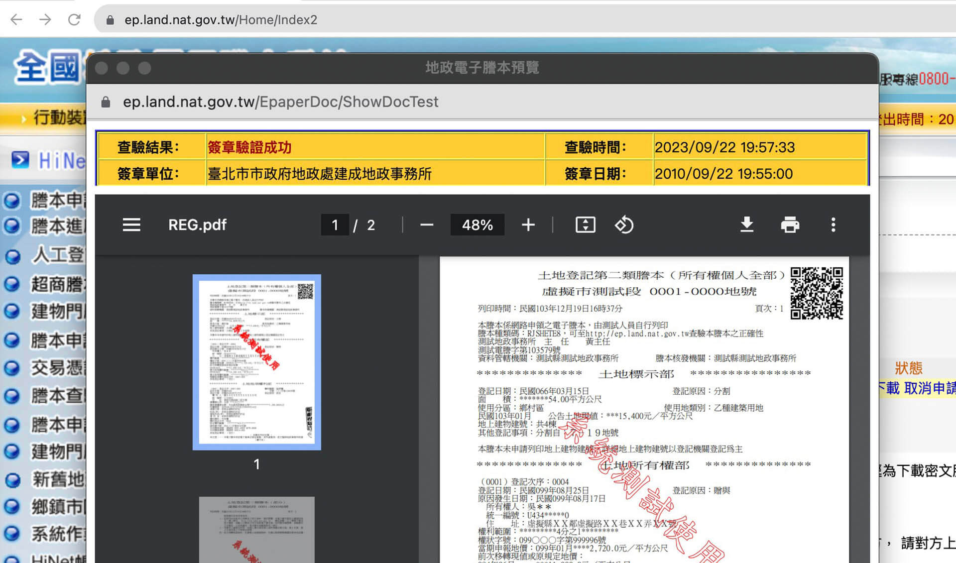 營業場所預查步驟_第二類建物登記謄本