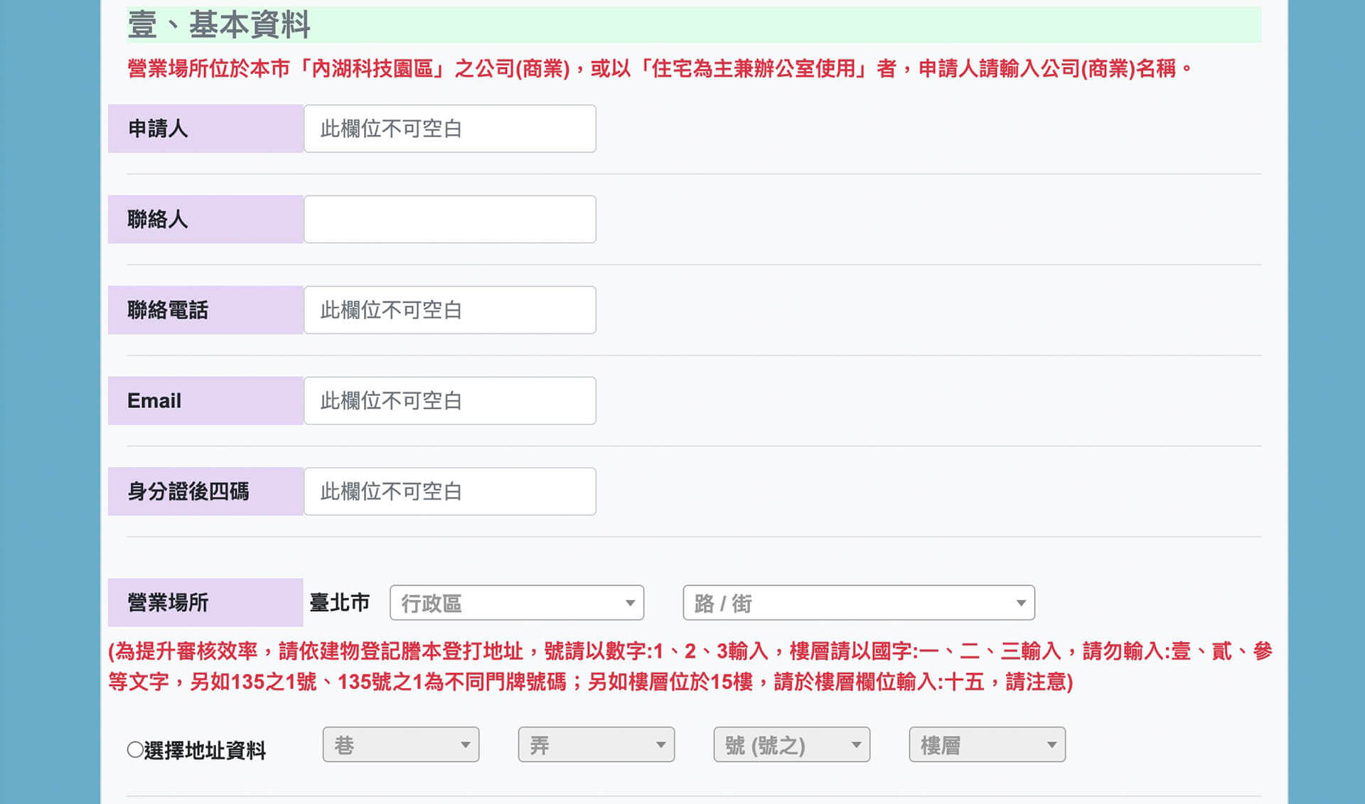 台北市營業登記地址預查教學