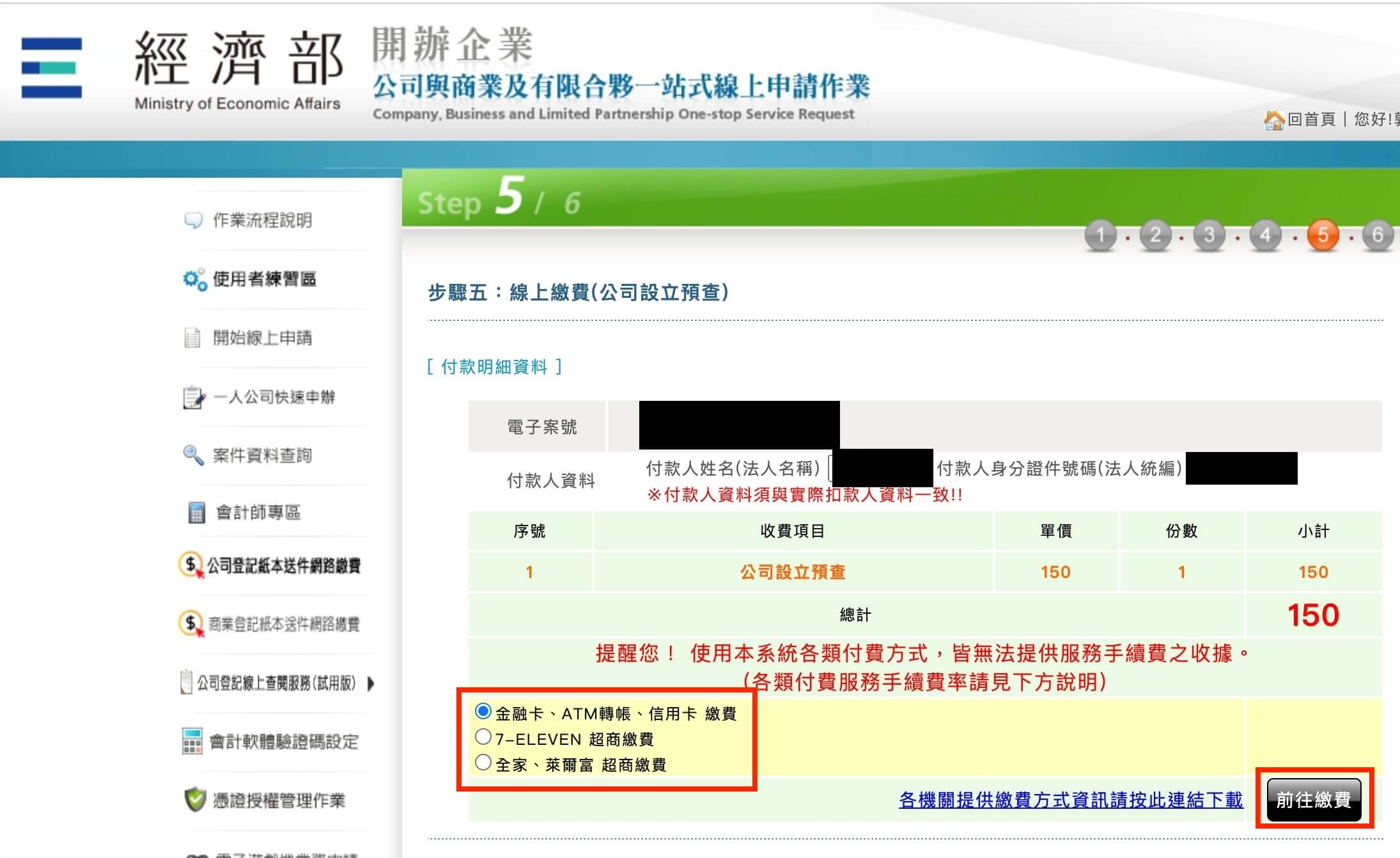 營業場所預查步驟_第二類建物登記謄本