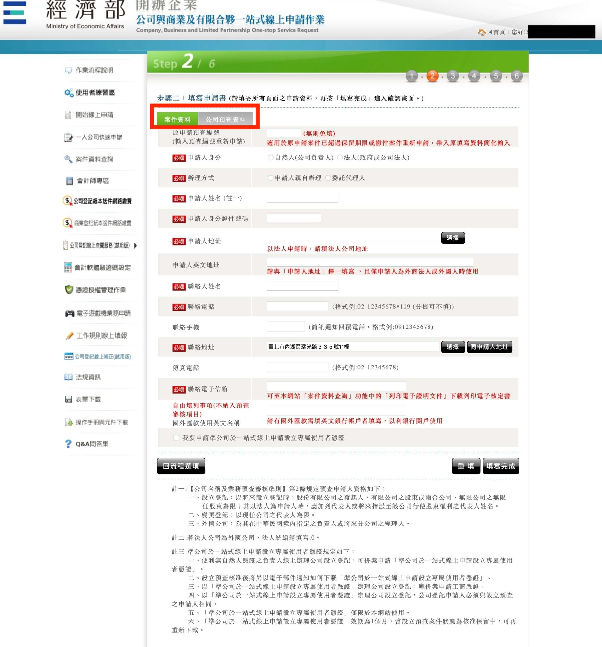 第二類建物登記謄本申請教學