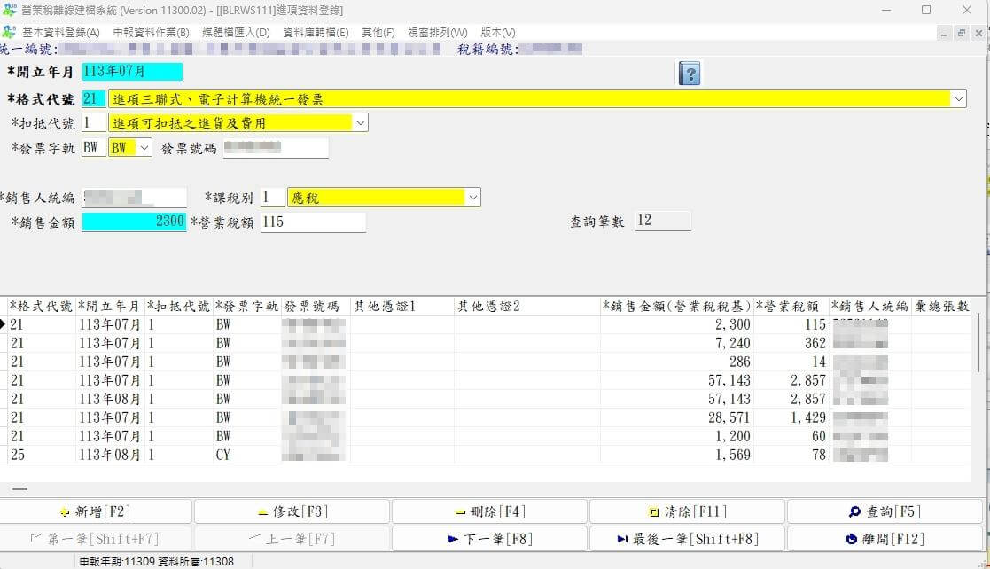 營業稅申報教學