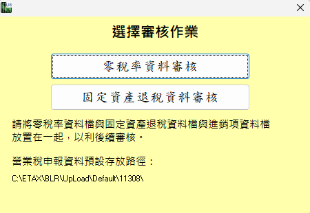 營業稅申報教學