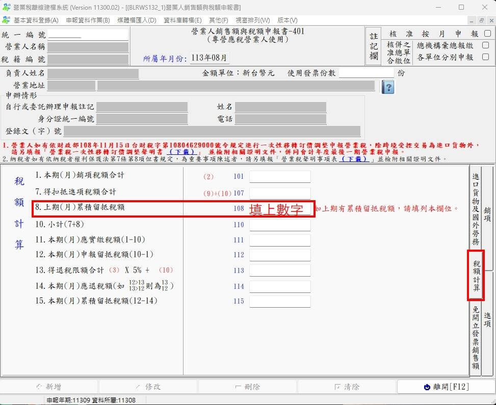 營業稅申報教學