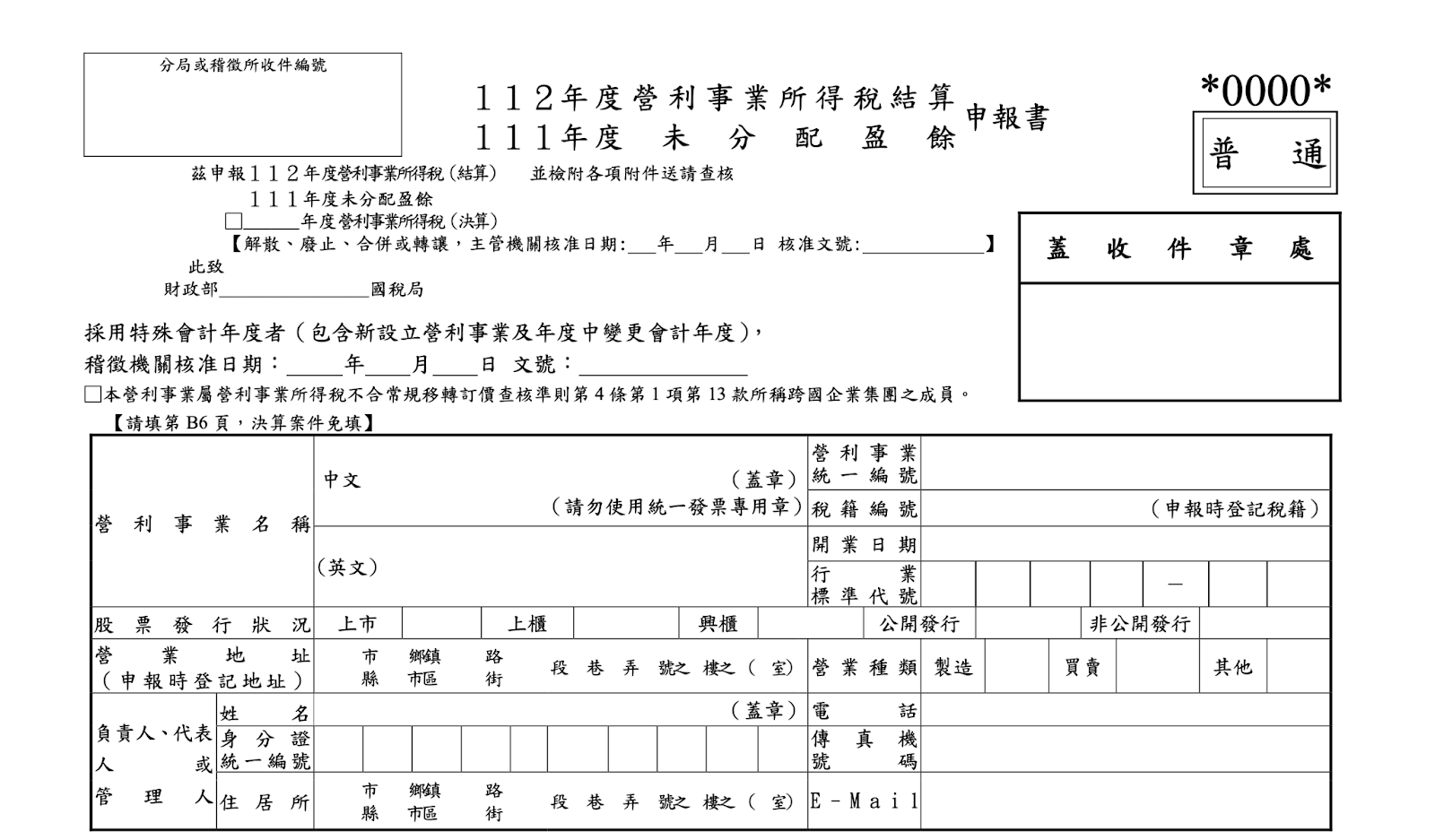 營所稅申報