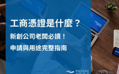 工商憑證是什麼？新創公司老闆必讀！申請與用途完整指南