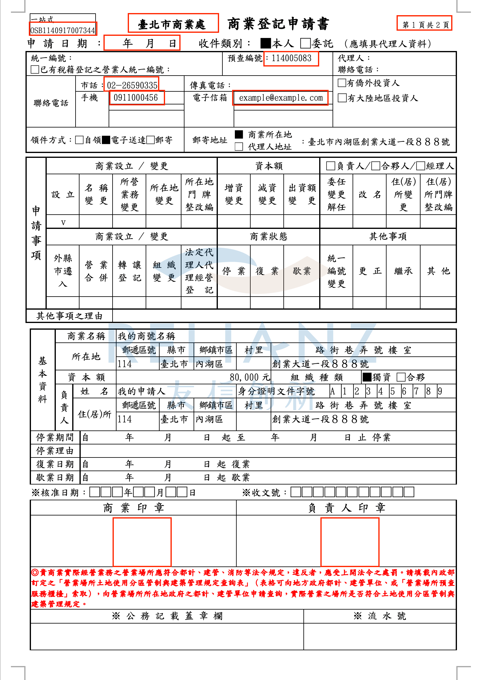 商業申請書範本 P1