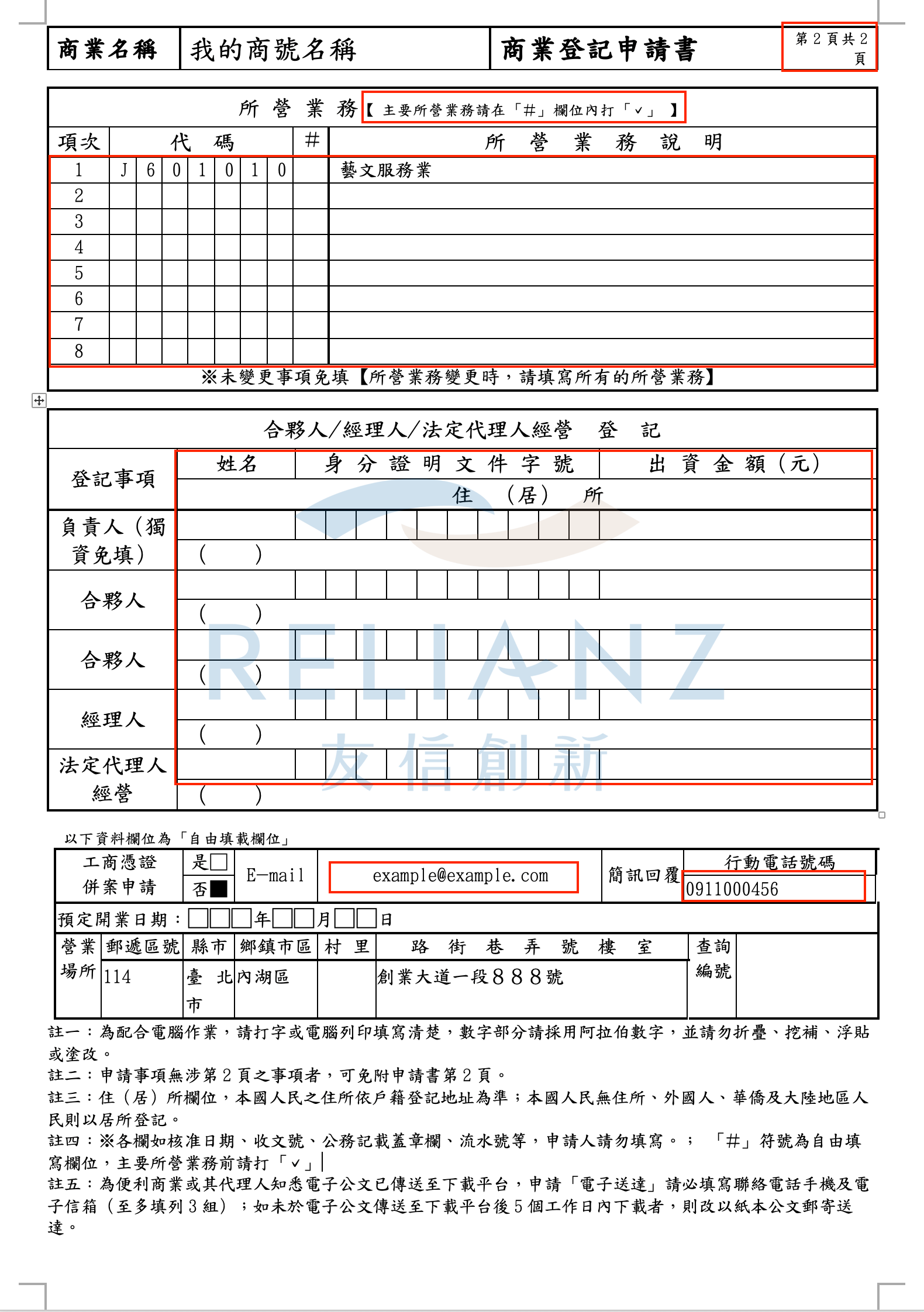 商業申請書範本 P2