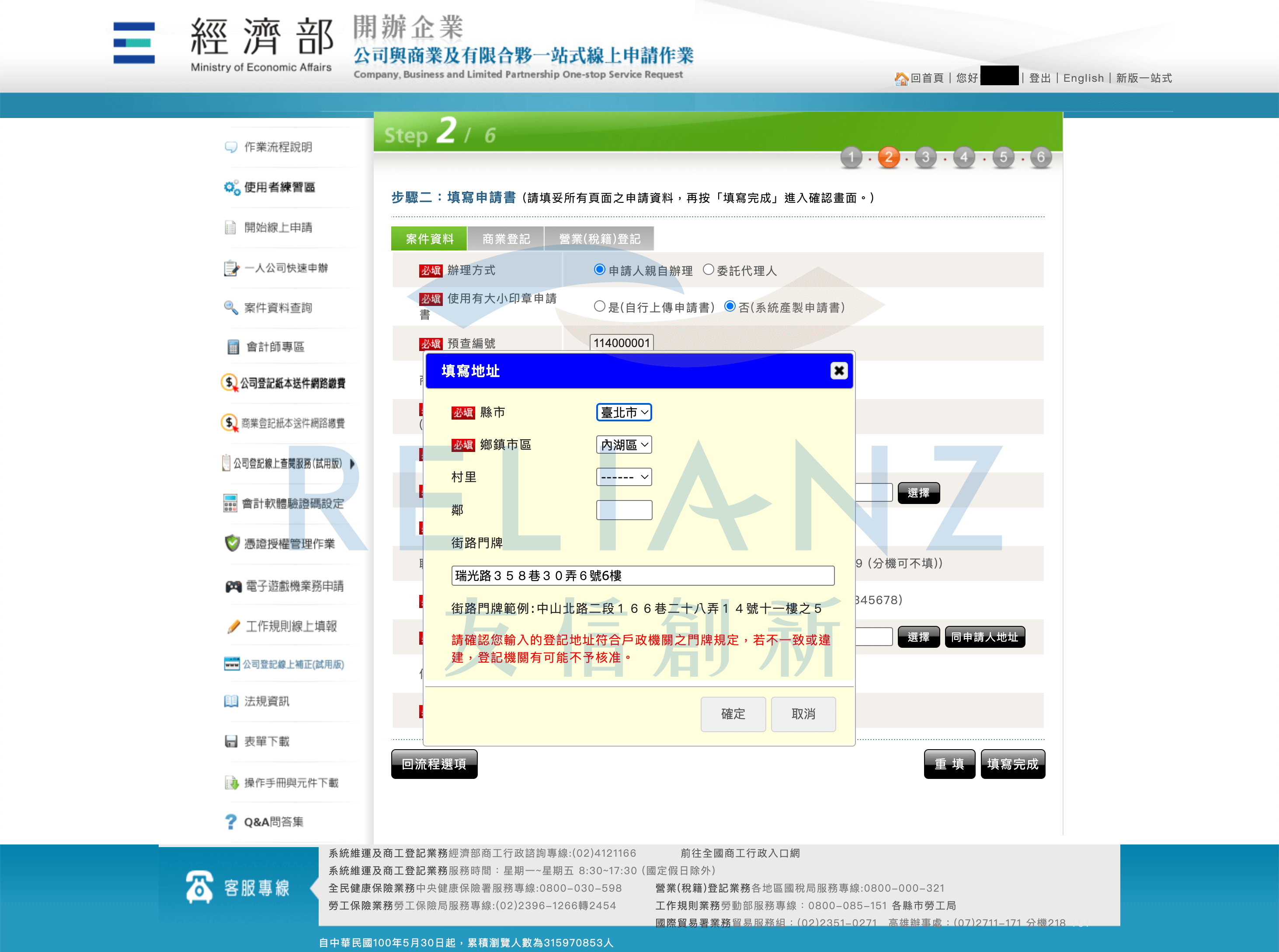 填寫申請書 - 基本資料 - 選擇地址