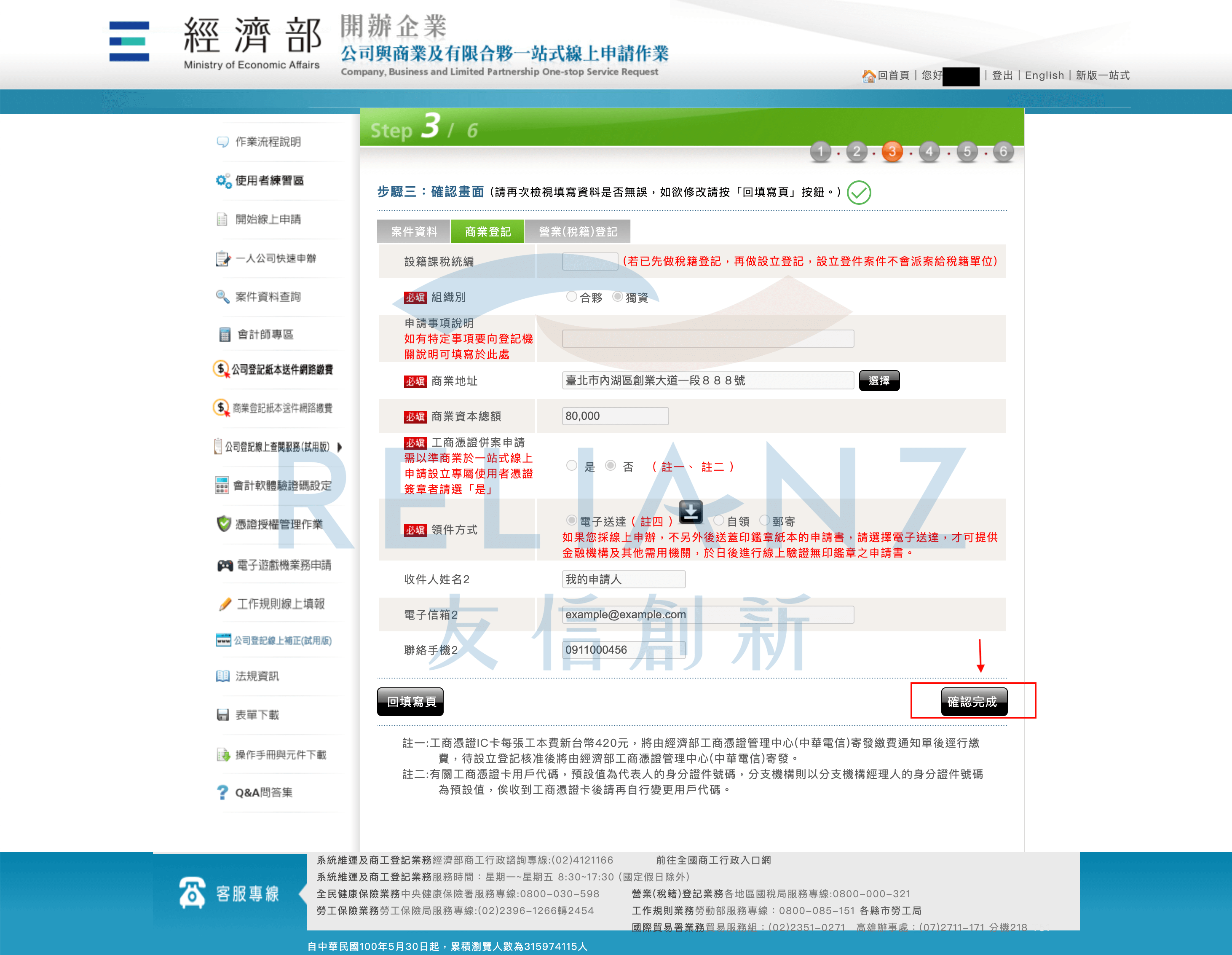 填寫申請書 - 待確認