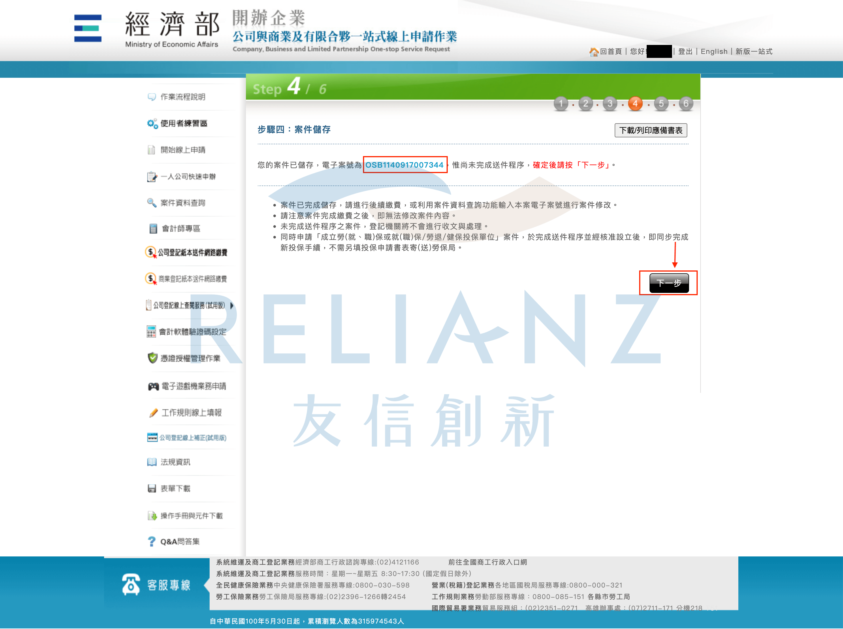 填寫申請書 - 確認後已送出