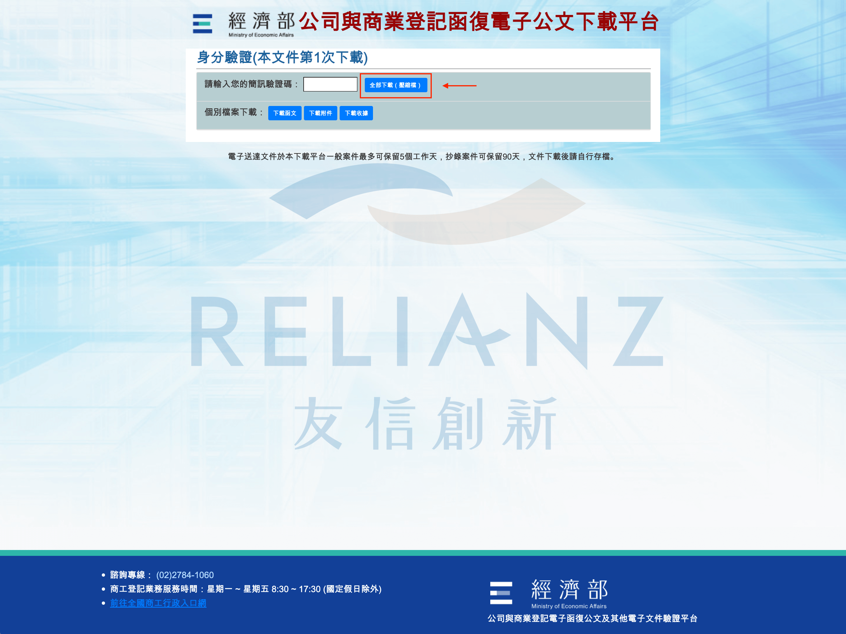 核准或駁回公文下載