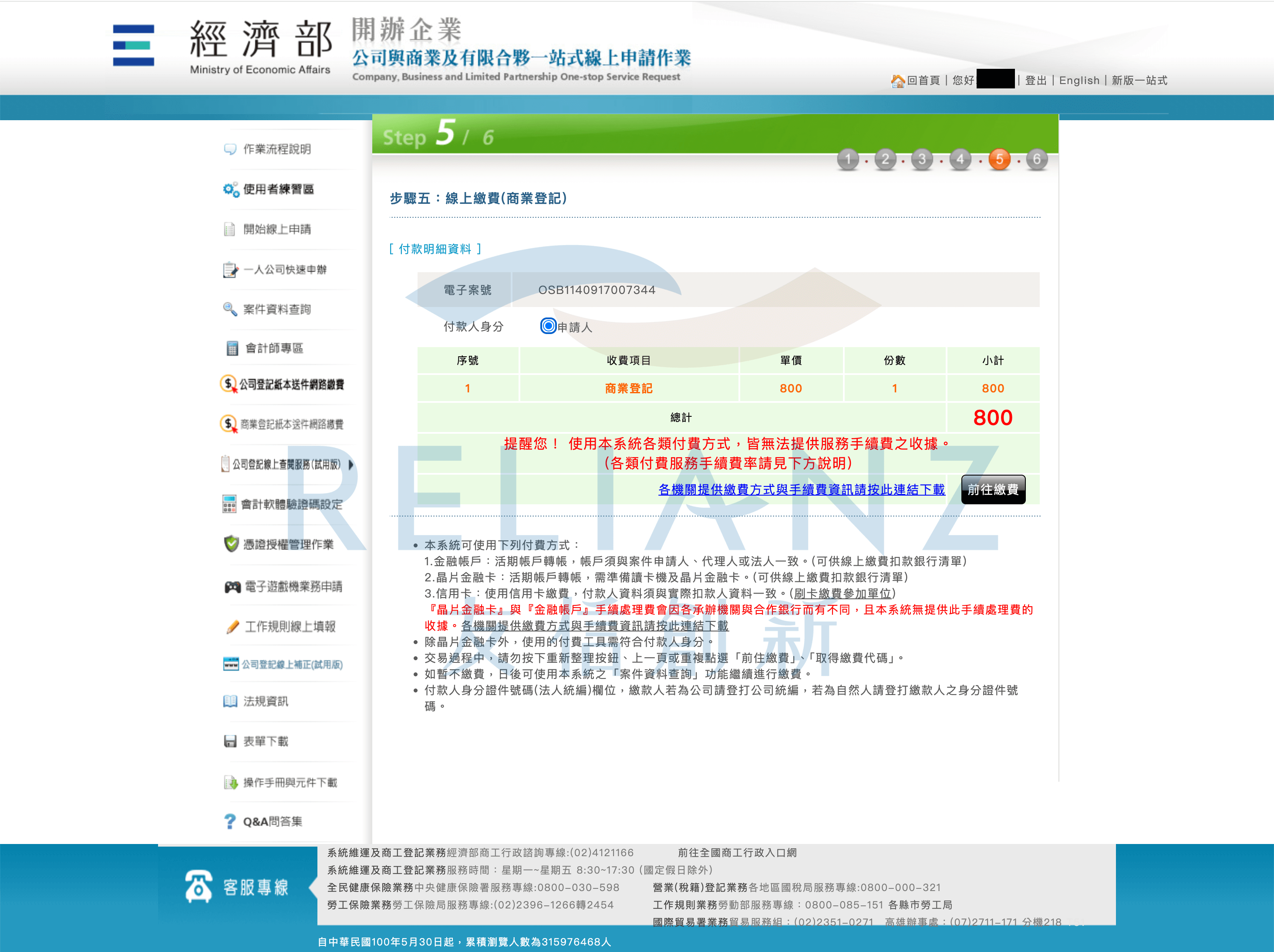線上繳費