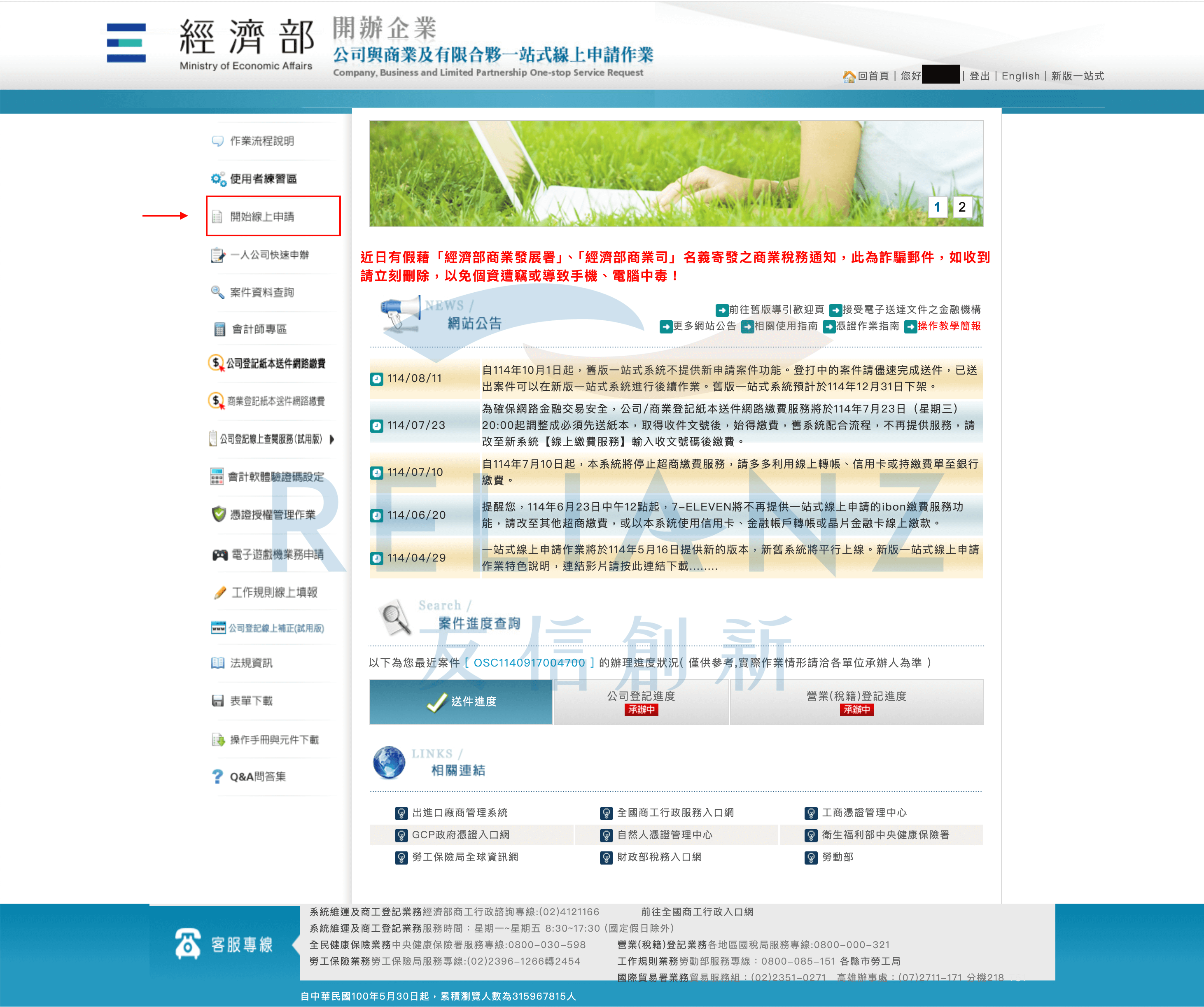 舊版一站式登入後主畫面