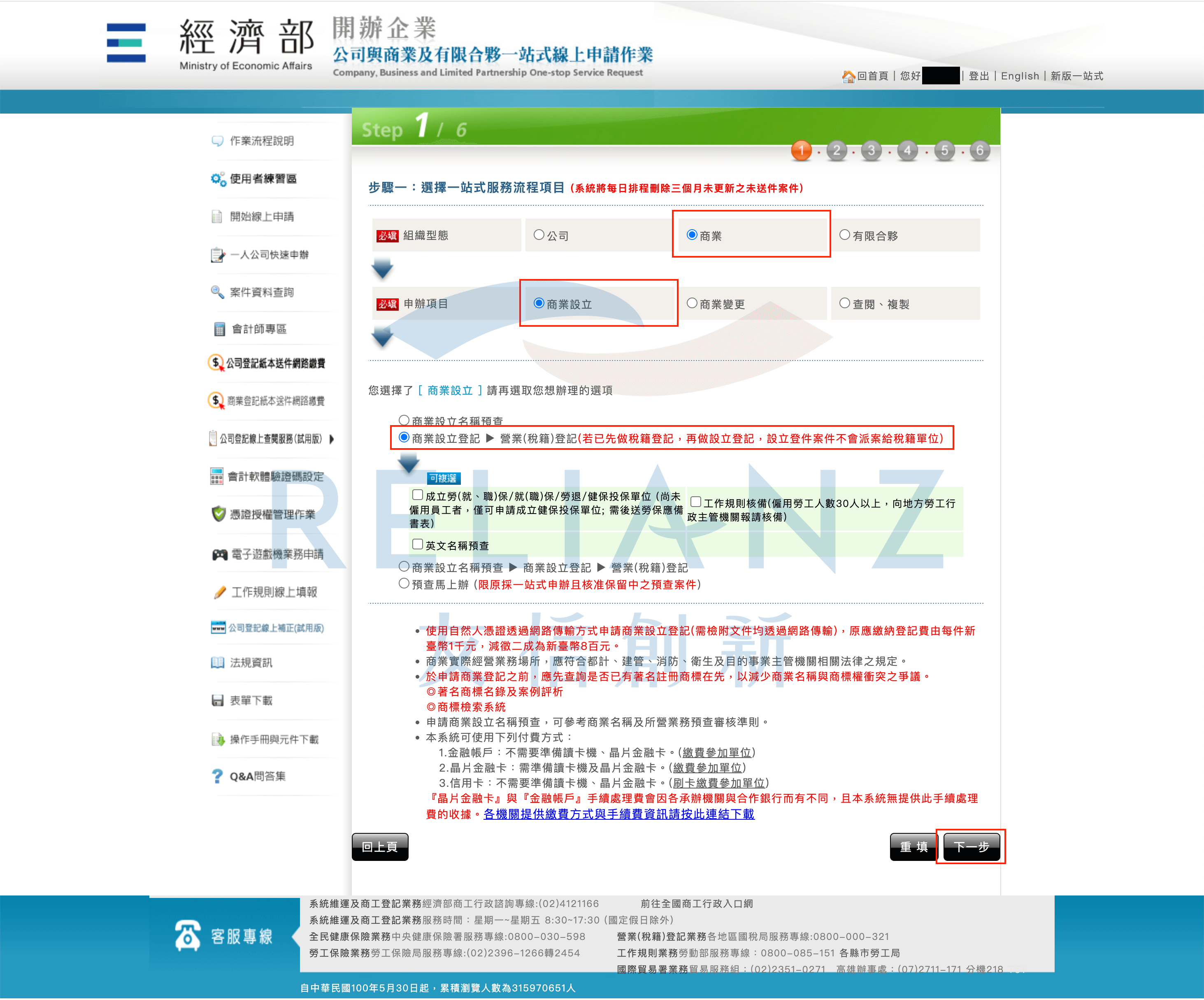 舊版一站式開始線上申請