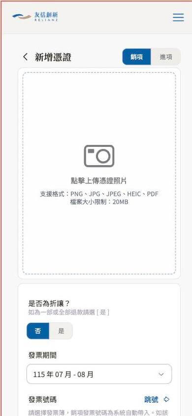 手機版畫面：帳簿→新增憑證（銷項）上傳入口，點擊上傳憑證照片後會跳出發票類型選擇視窗