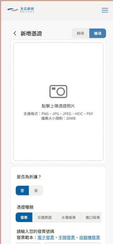 手機版畫面：帳簿→新增憑證（進項）表單，含憑證種類分類（發票/交通票證/水電帳單/進口稅單/其他）