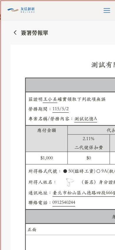手機版畫面：勞報單簽署文件內容，含應付金額、代扣二代健保／所得稅試算與簽名欄