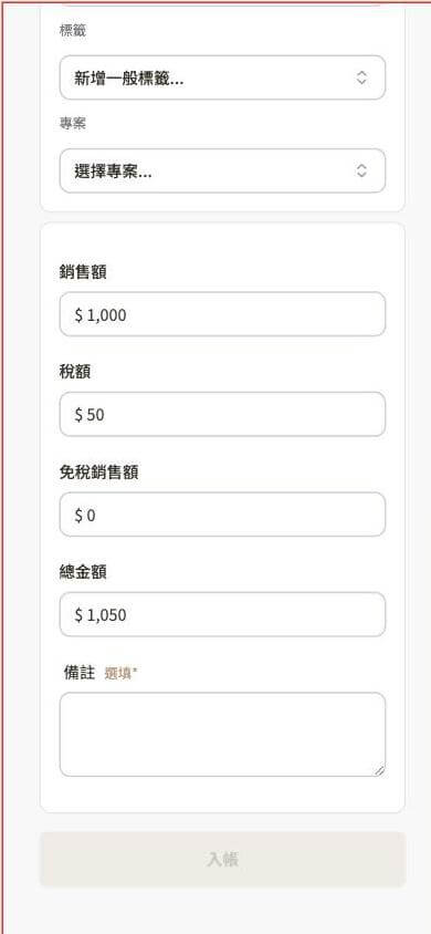 手機版畫面：手開發票折讓表單已填妥銷售額、稅額、免稅銷售額、總金額，但「入帳」按鈕仍反灰