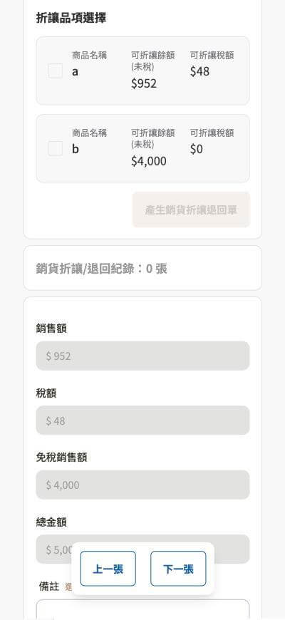 手機版畫面：電子發票憑證細節頁面，折讓品項選擇區塊列出各品項可折讓餘額(未稅)/可折讓稅額
