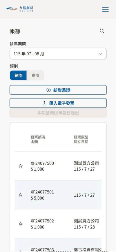 手機版畫面：帳簿頁面，「本期營業稅申報已送出」按鈕呈永久反灰狀態