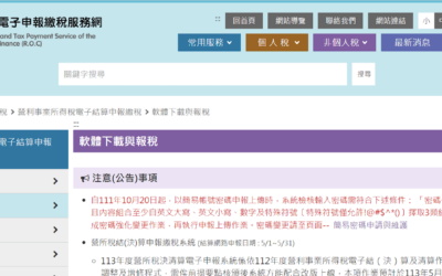 【營所稅報軟體】每年申報時間？自己申報不擔心，來看懶申人包教學！